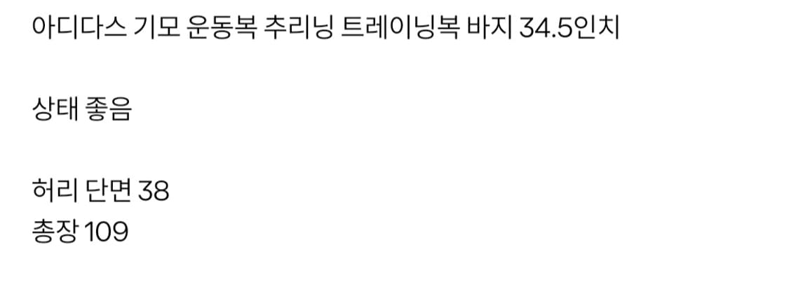 아디다스 기모 트랙팬츠 상품이미지9