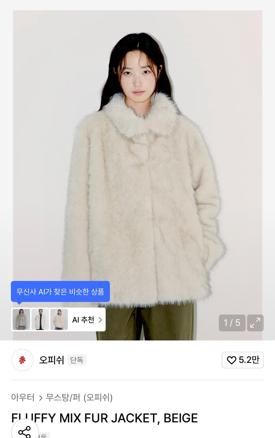 오피쉬 퍼자켓 베이지 상품이미지1