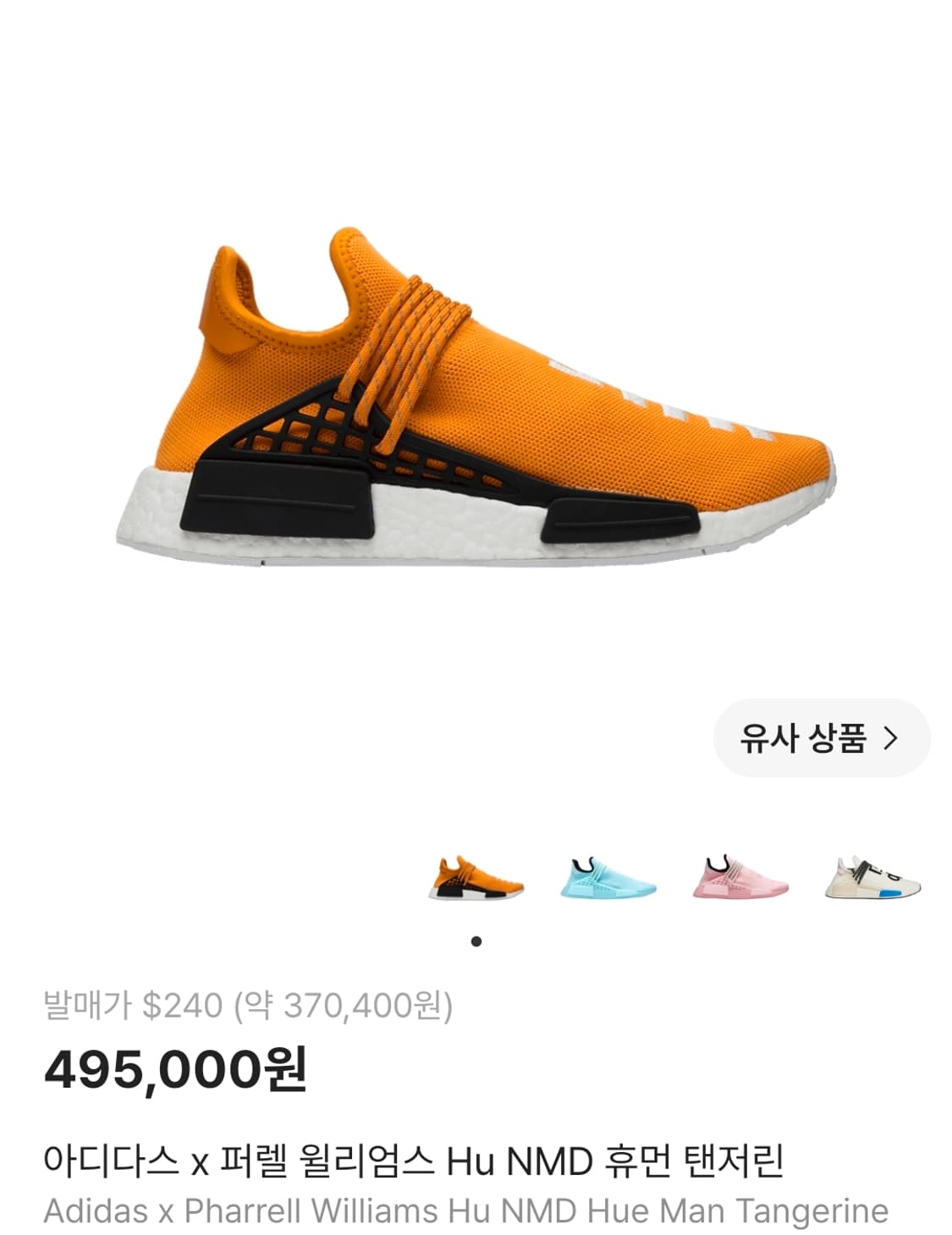아디다스 퍼렐 NMD 휴먼 상품이미지1