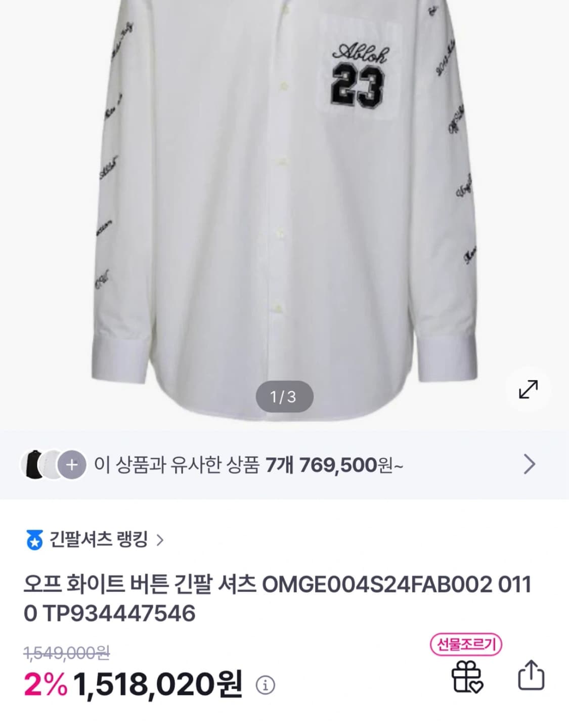 오프화이트 offwhite 셔츠 상품이미지8