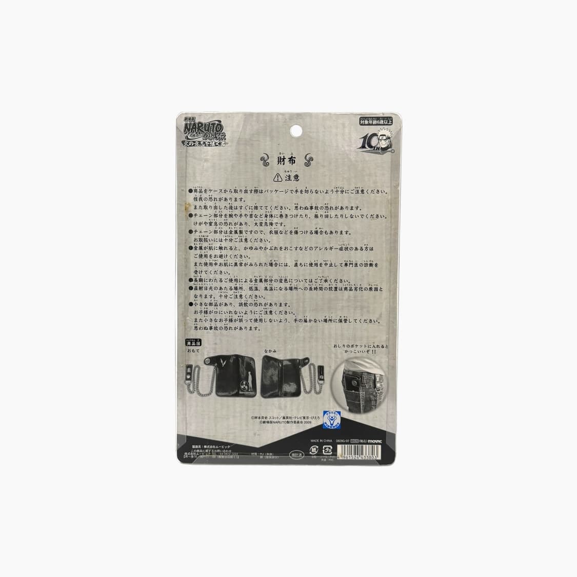 나루토 카카시 체인 지갑 상품이미지5