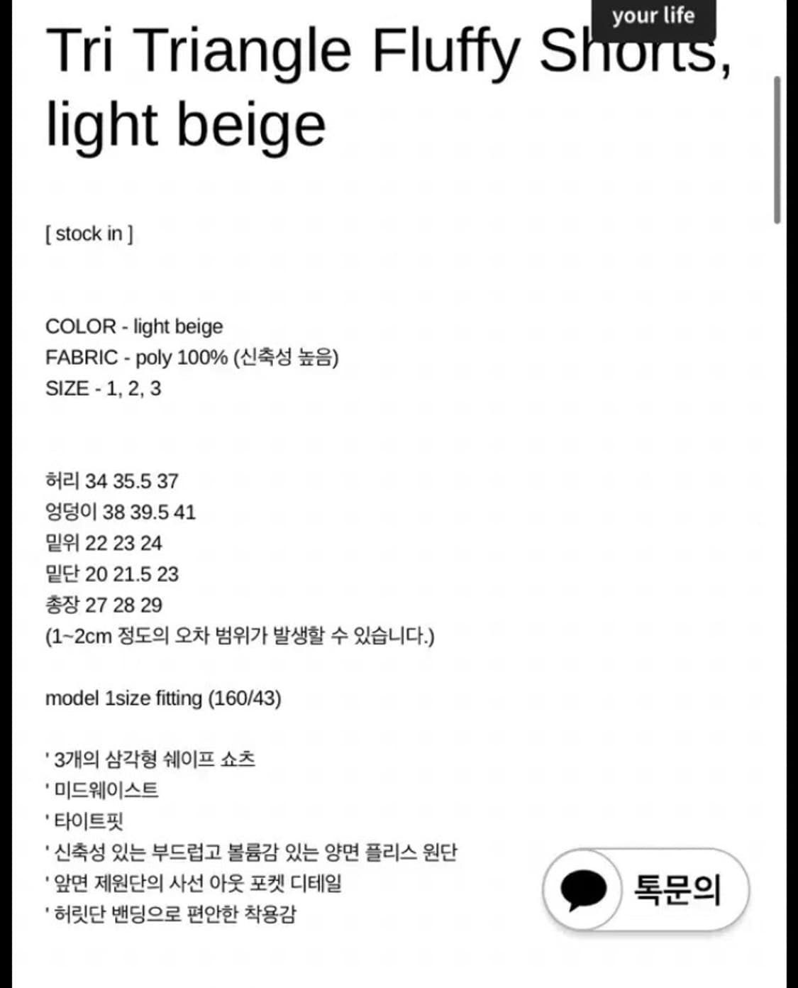 [새상품|택ㅇ] 동은 트리 트라이앵글 플러피 쇼츠 라이트베이지 2 상품이미지7