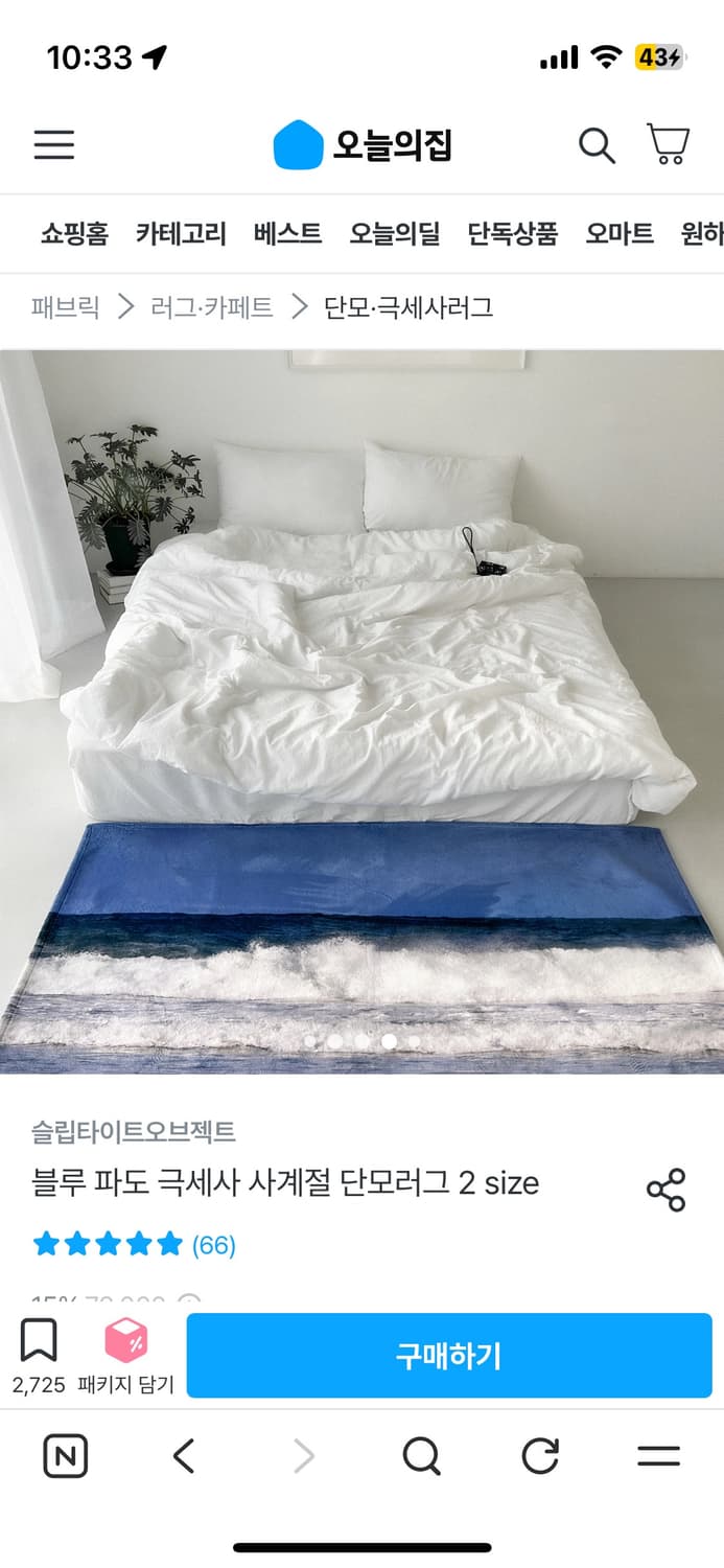 슬립타이트오브젝트 파도 극세사 러그 100*150 상품이미지5