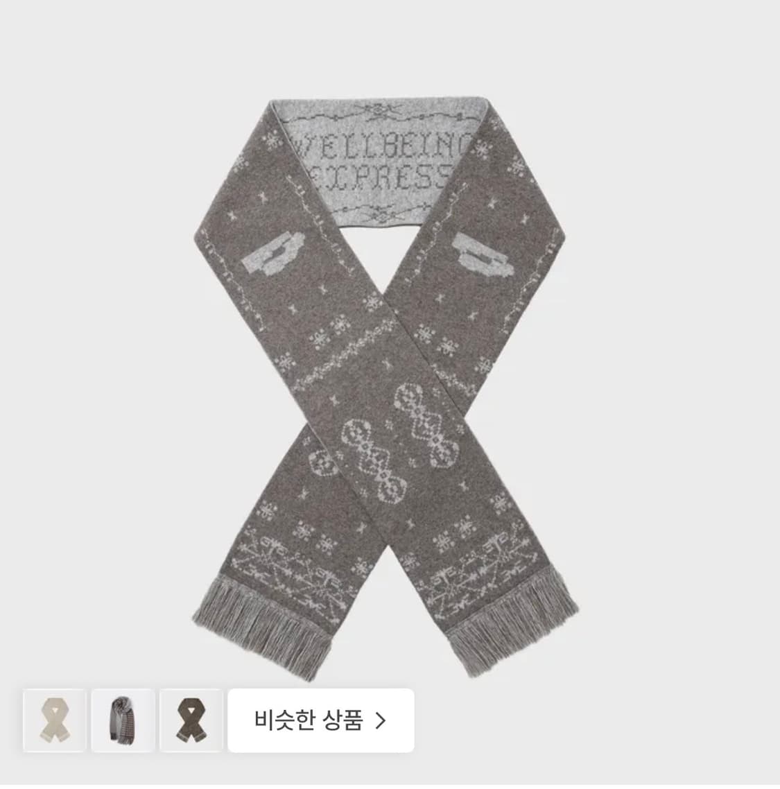 웰빙 익스프레스 목도리 상품이미지2