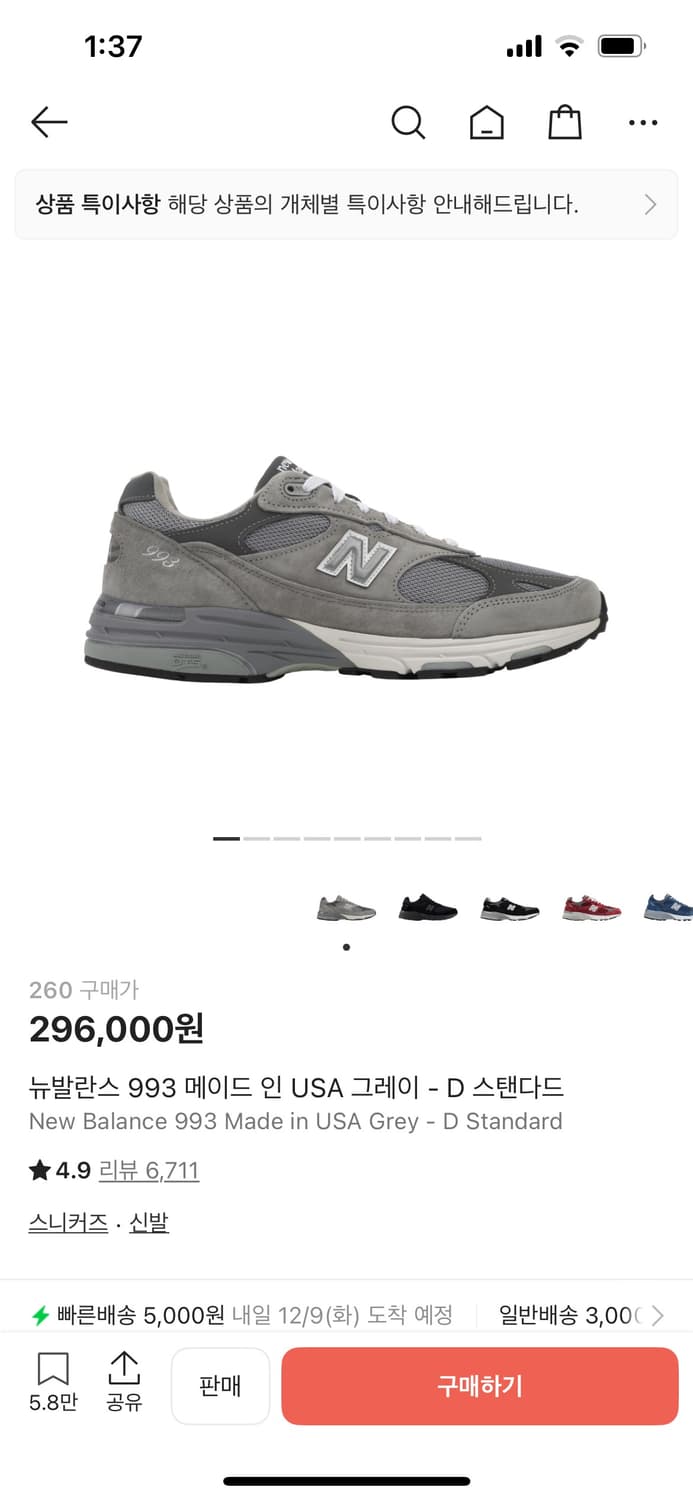 뉴발란스 993 상품이미지1