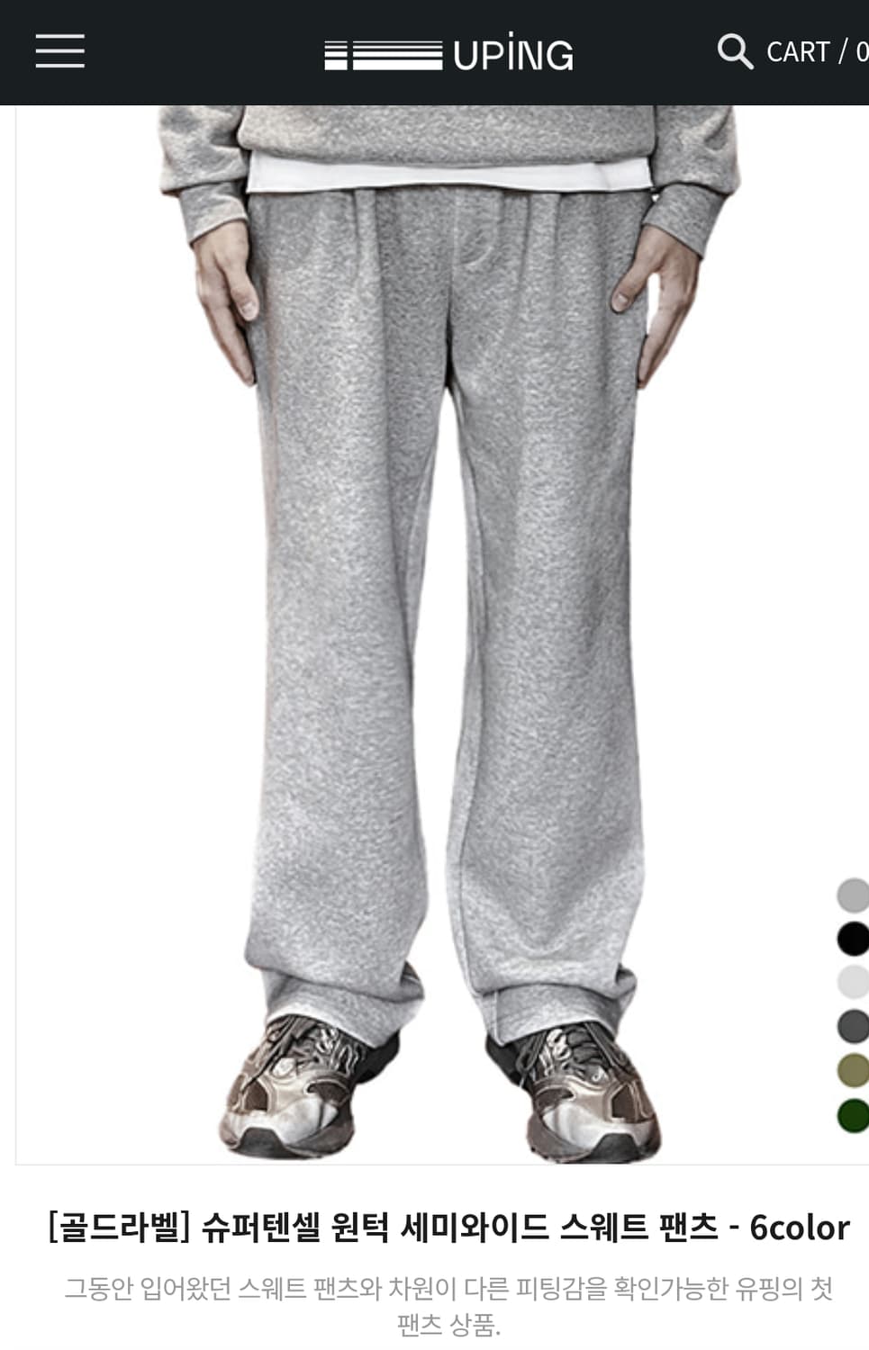 UPING 슈퍼텐셀 세미와이드 스웨트 팬츠 L 나이트그린 상품이미지1