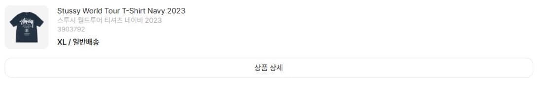스투시 월드 투어 티셔츠 네이비색상 XL 상품이미지3