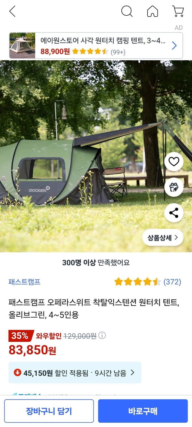 패스트캠프아이두젠 원터치 텐트 팝니다 상품이미지3