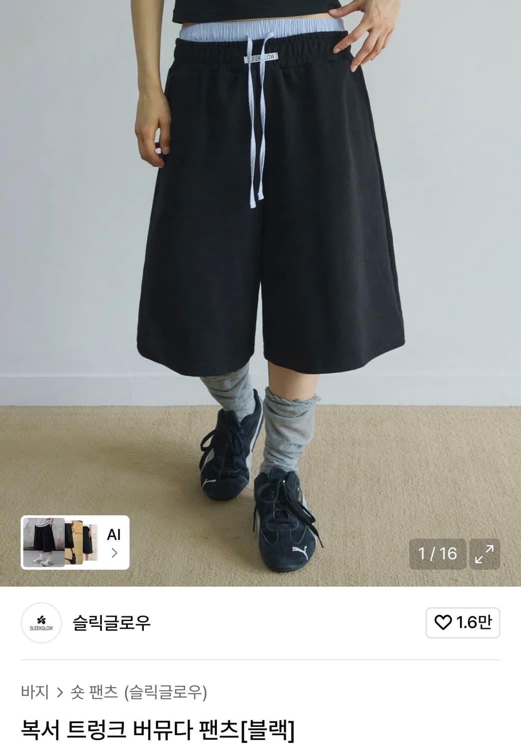 슬릭글로우 복서 트렁크 버뮤다 팬츠 블랙 Free 상품이미지1