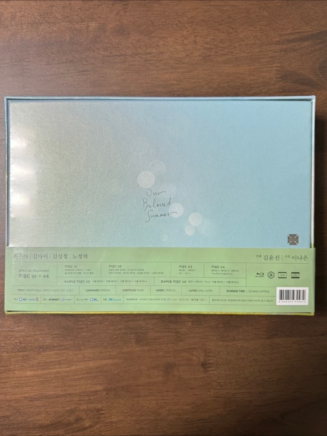 그 해 우리는 블루레이 미개봉 상품이미지2