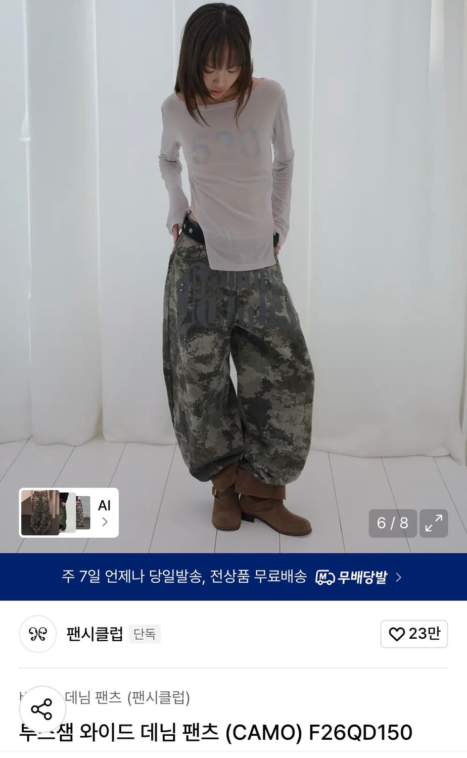 팬시클럽 카모 팬츠 상품이미지1