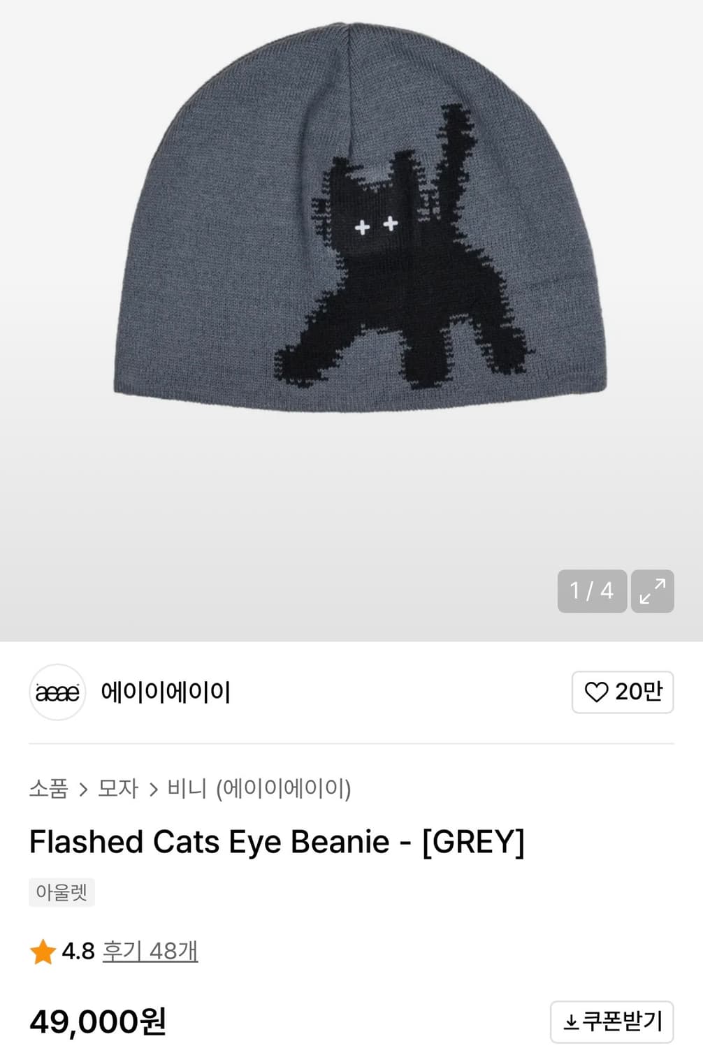 aeae Flashed Cats Eye Beanie (GREY) 상품이미지1