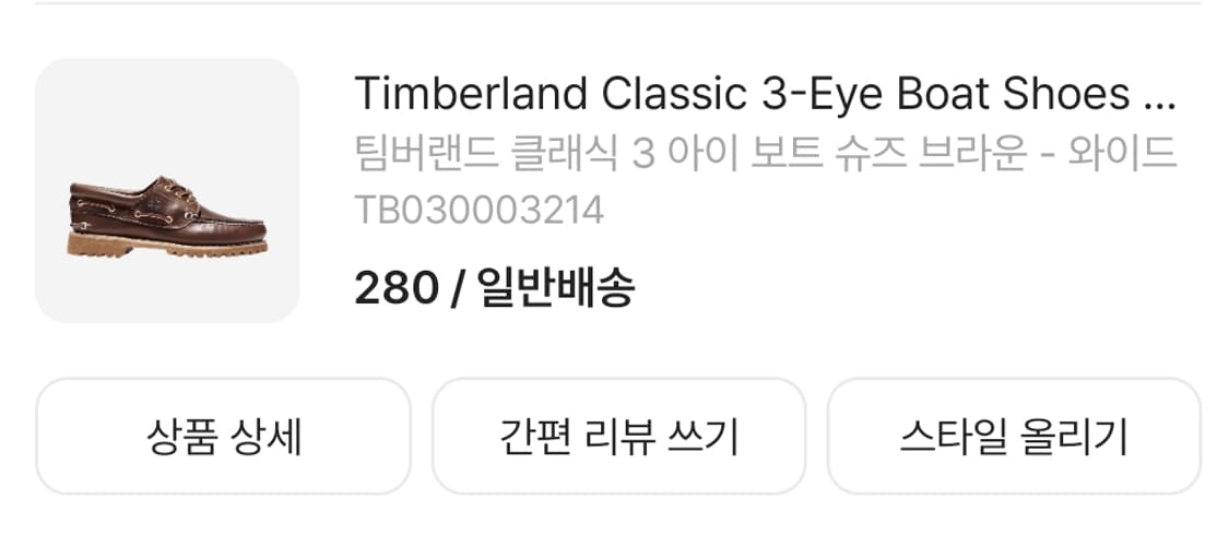 [280] 팀버랜드 3 아이 보트슈즈 브라운 상품이미지2