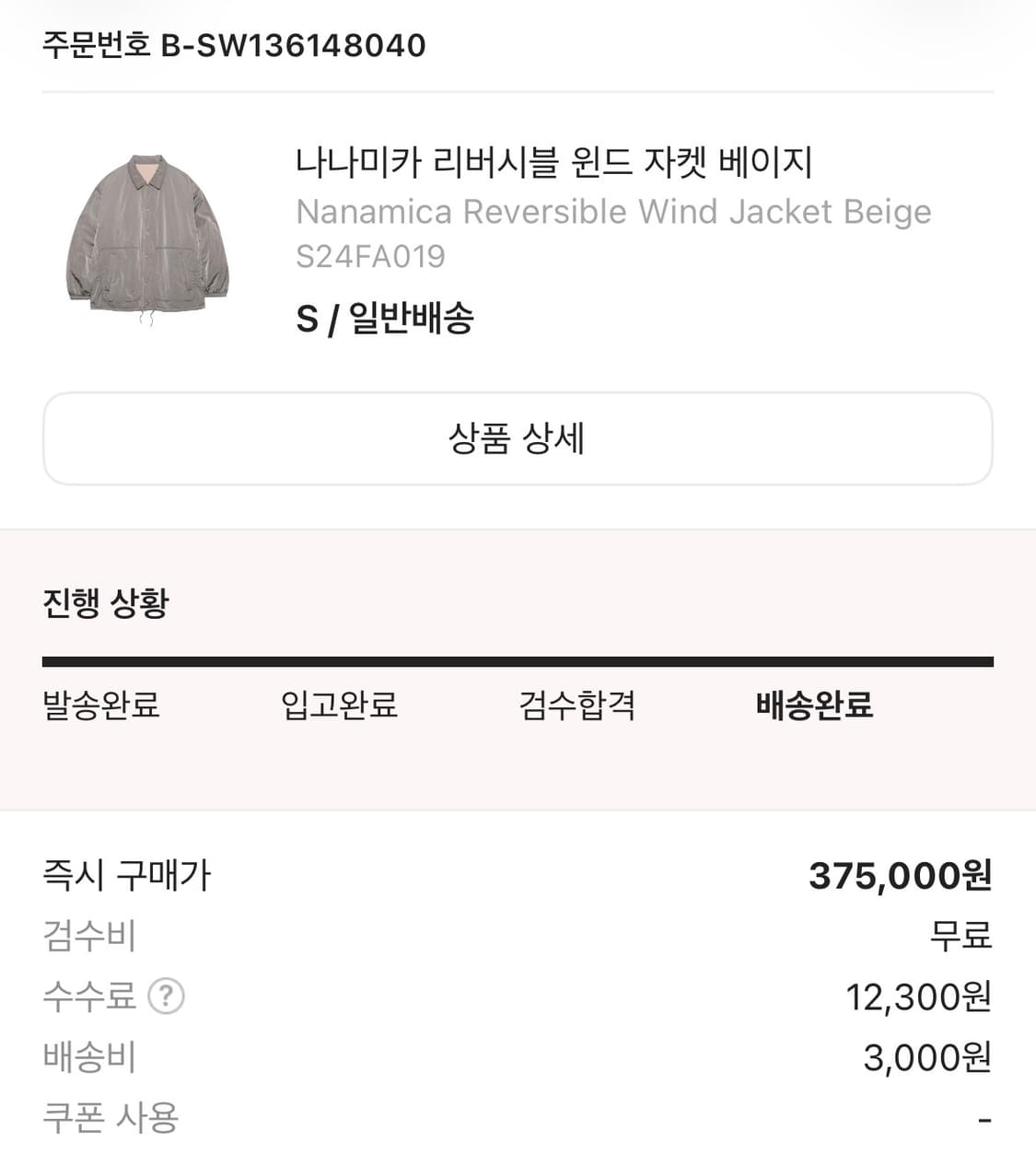 나나미카 리버시블 윈드자켓 베이지 s 상품이미지7