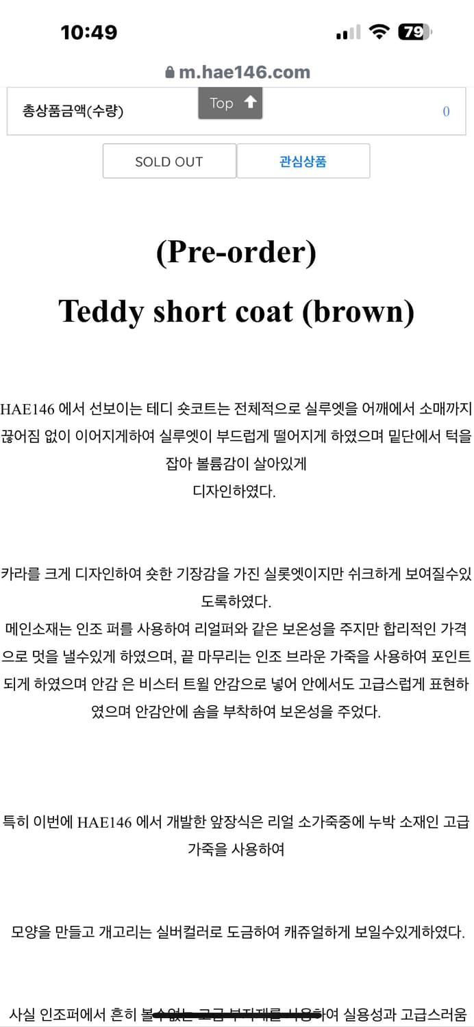 HAE146 윤혜진 테디 숏 코트 브라운 M 상품이미지6