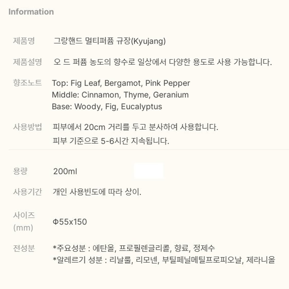 [정품]GRANHAND. 그랑핸드 규장 멀티퍼퓸 향수 100ml(새제품) 상품이미지3