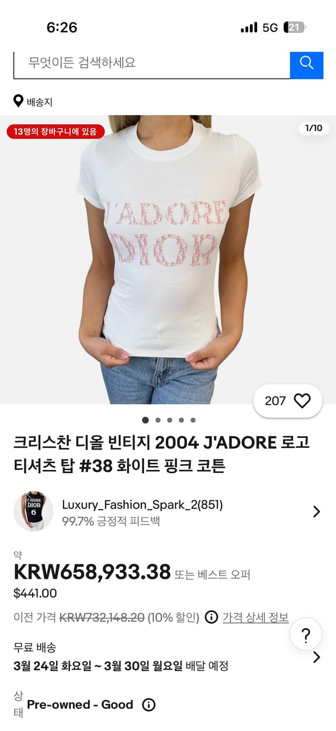 크리스찬 디올 J'ADORE 탑 상품이미지9
