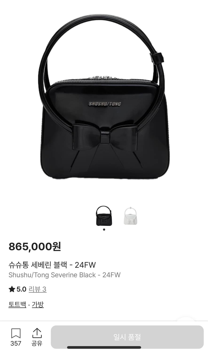 슈슈통(shushutong)백 세베린 백 블랙  상품이미지2
