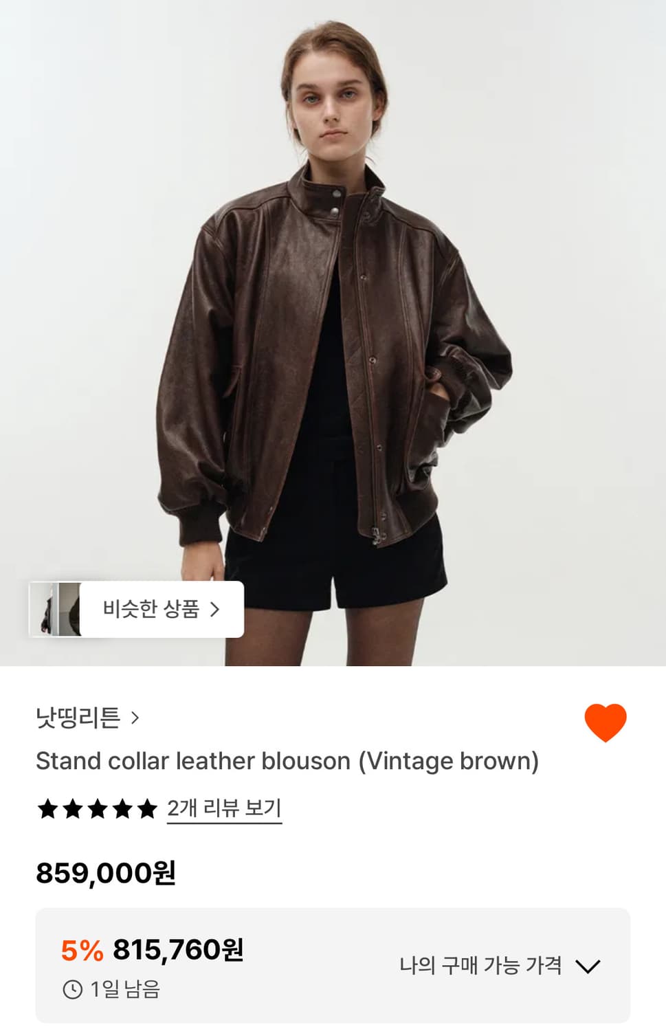 낫띵리튼 리얼소가죽 자켓 상품이미지1