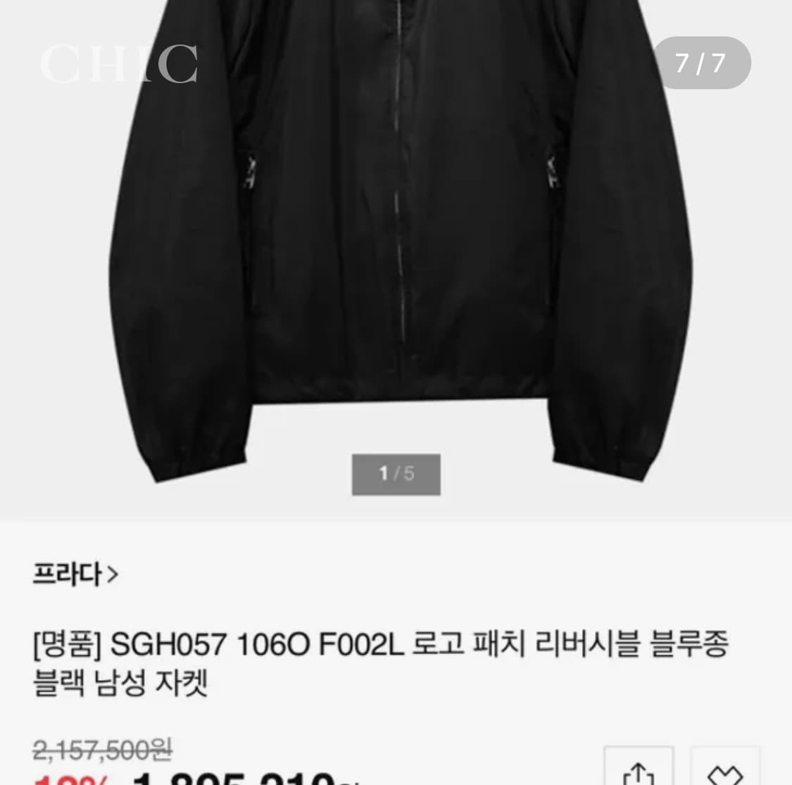 프라다 삼각로고 리버서블 바람막이48 상품이미지7