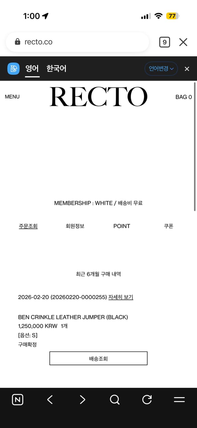 렉토 벤 크링클 레더 s 택 제거 새상품 26년 2월 구매 상품이미지4