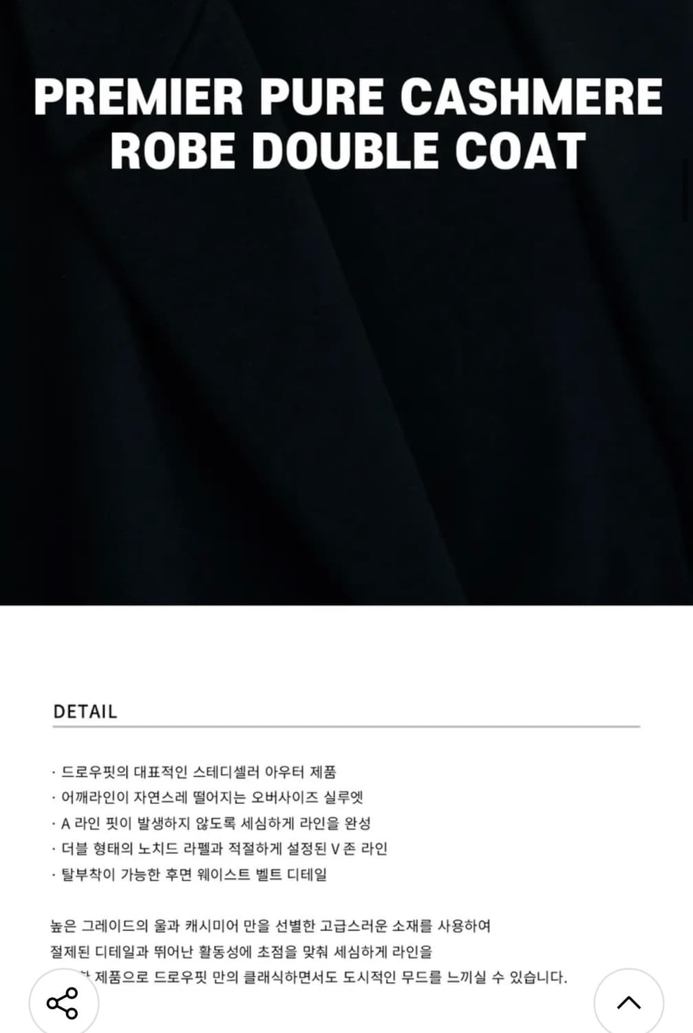 (M) 드로우핏 프리미어 퓨어 캐시미어 로브 더블 코트 [BEIGE] 상품이미지3