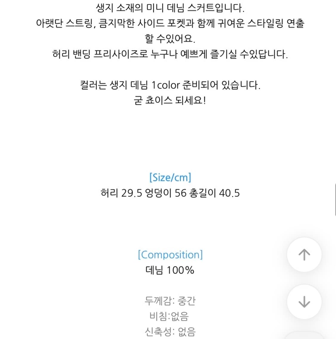 생지 데님 펌킨 스커트 상품이미지7
