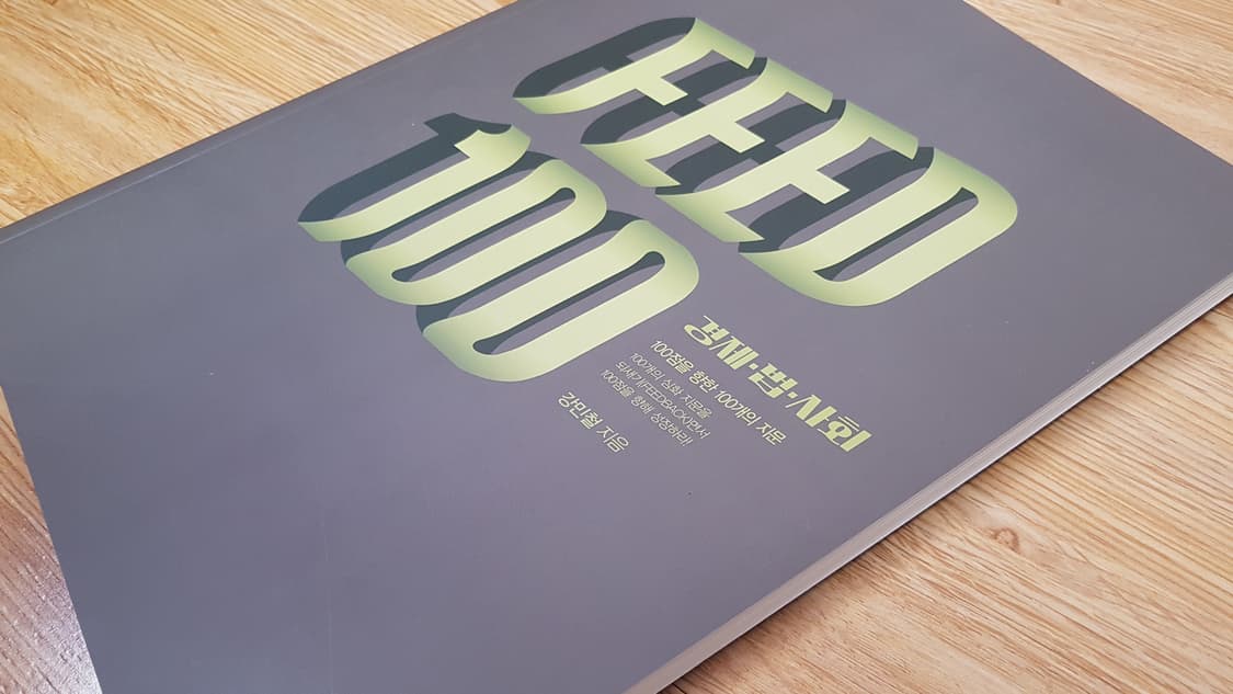 매가스터다 국어 강민철 피드백 경제 법 사회 상품이미지9