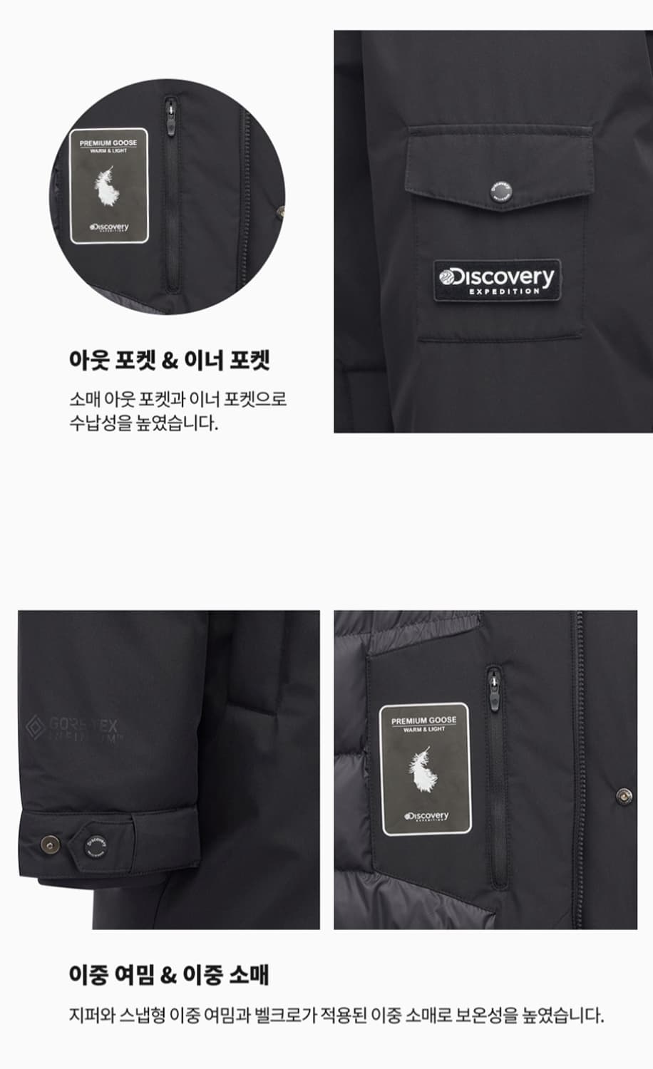 디스커버리 베르겐 고어텍스 구스다운  롱패딩 105 상품이미지5