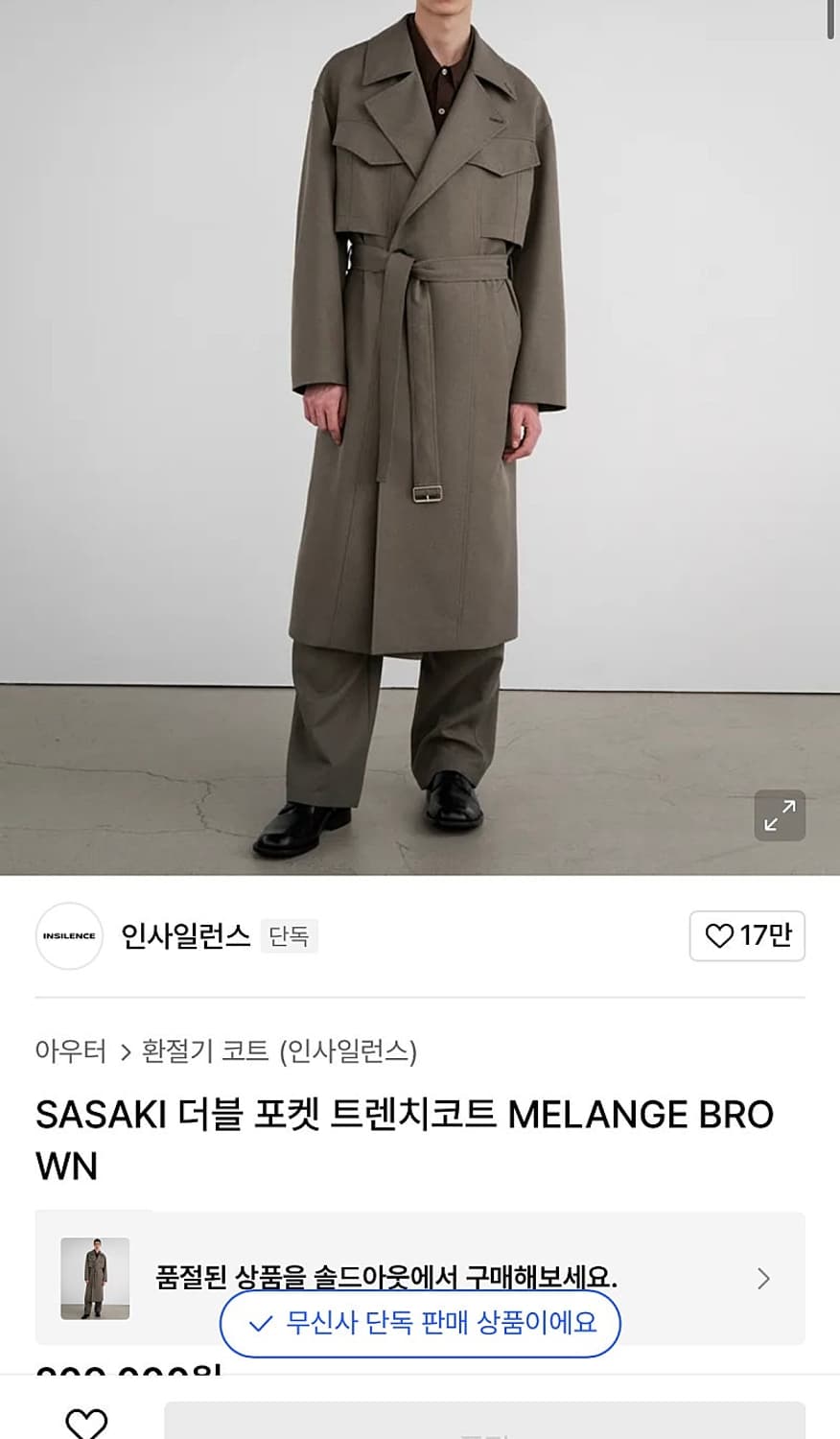 100) 인사일런스 오버 트렌치코트  상품이미지9