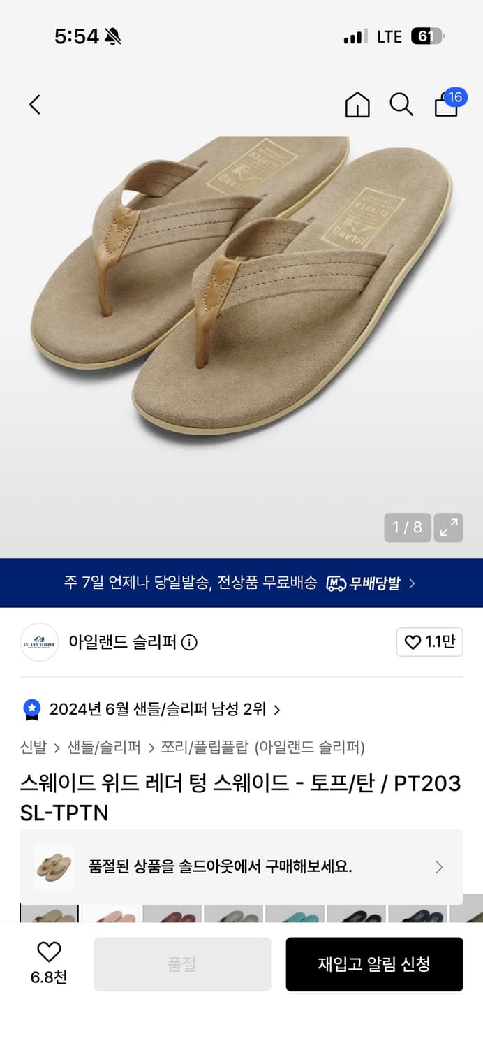 아일랜드슬리퍼 토프/탄 270 상품이미지1