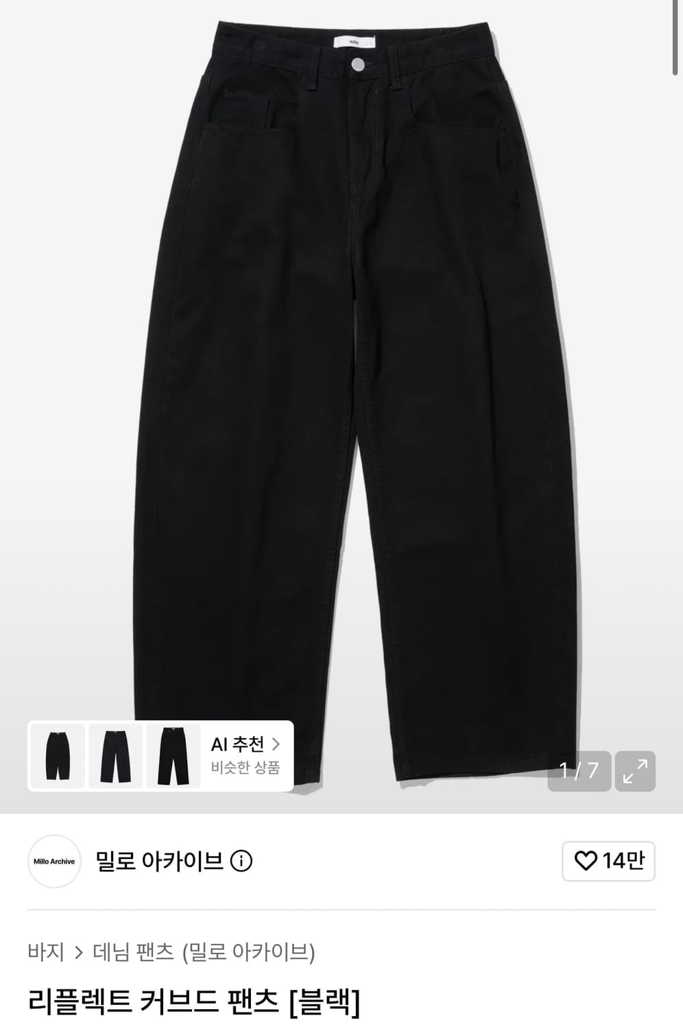 (M) 밀로아카이브 리플렉트 커브드 팬츠 블랙 상품이미지1