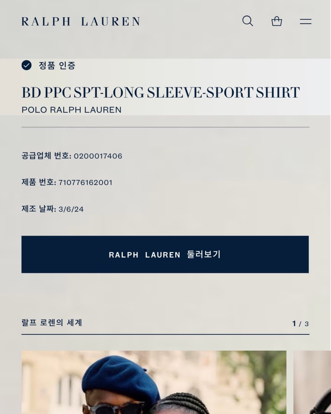 Polo 폴로 랄프로렌 QR신형 연청 클래식 핏 셔츠 상품이미지5