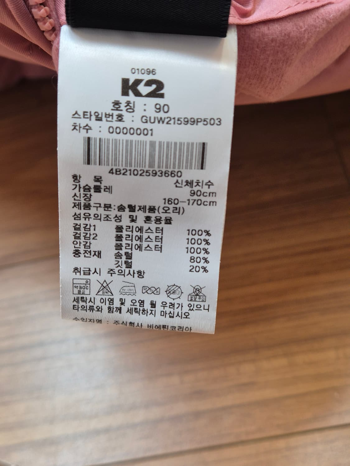 K2 핑크 패딩 90사이즈 판매합니다. 솜털, 깃털 충전재로 가벼우면서  상품이미지9