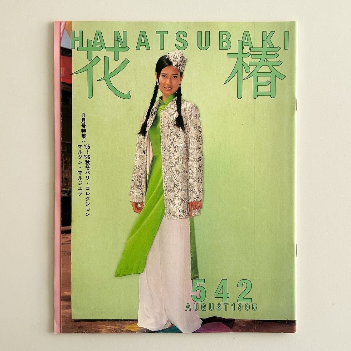 하나츠바키 No.542 1995년 8월호 상품이미지1
