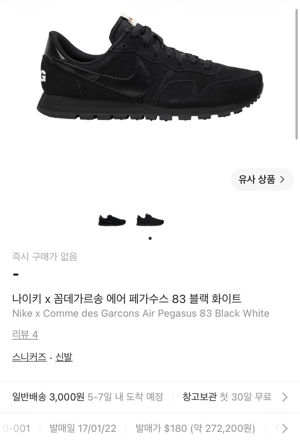나이키 x CDG 에어 페가수스 상품이미지10