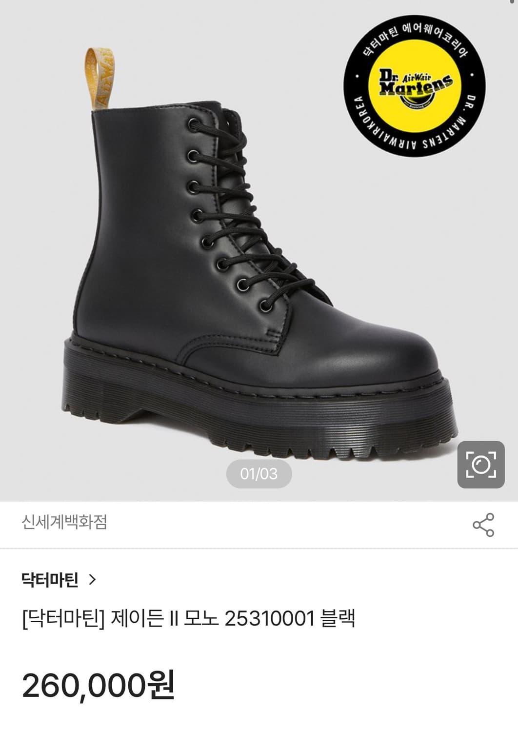 닥터마틴 제이든 2 모노 240 상품이미지1