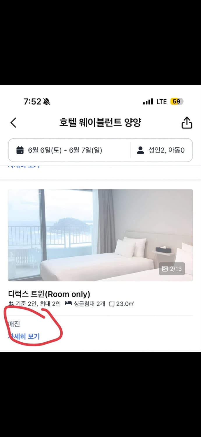 호텔 웨이브블렌트 양양 디럭스트윈 숙박권 6/6(토)-6/7(일) 상품이미지2