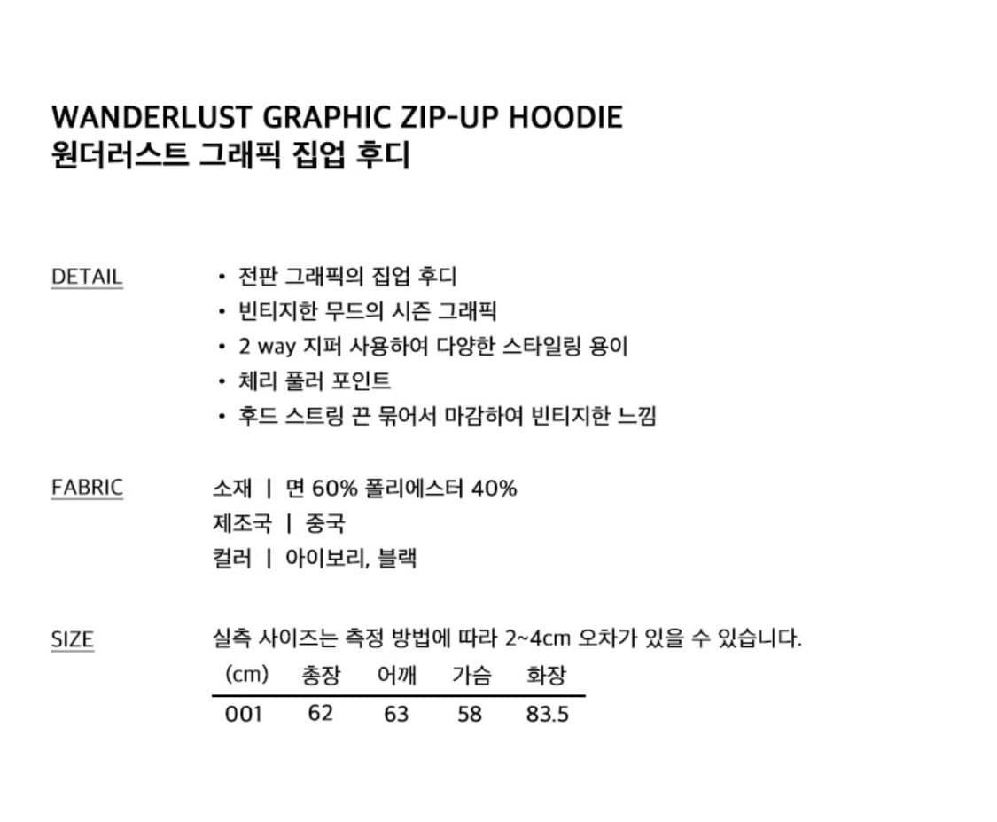 원더러스트 그래픽 후드집업 상품이미지5