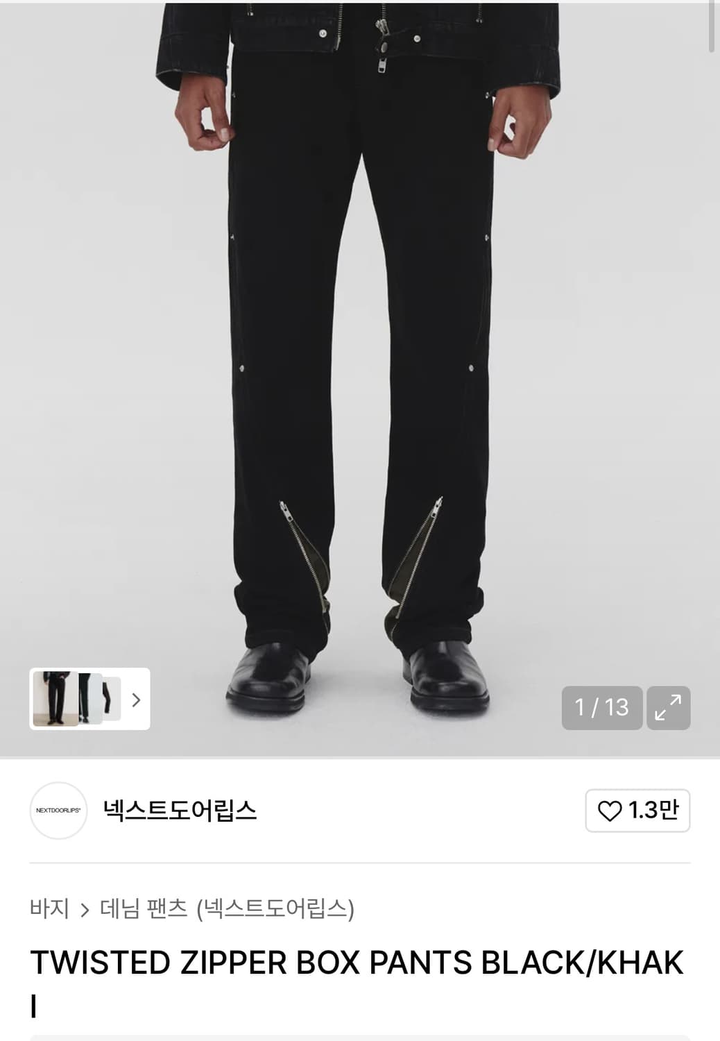 (중고/1)넥스트도어립스 트위스트 지퍼팬츠 블랙 1사이즈 상품이미지1