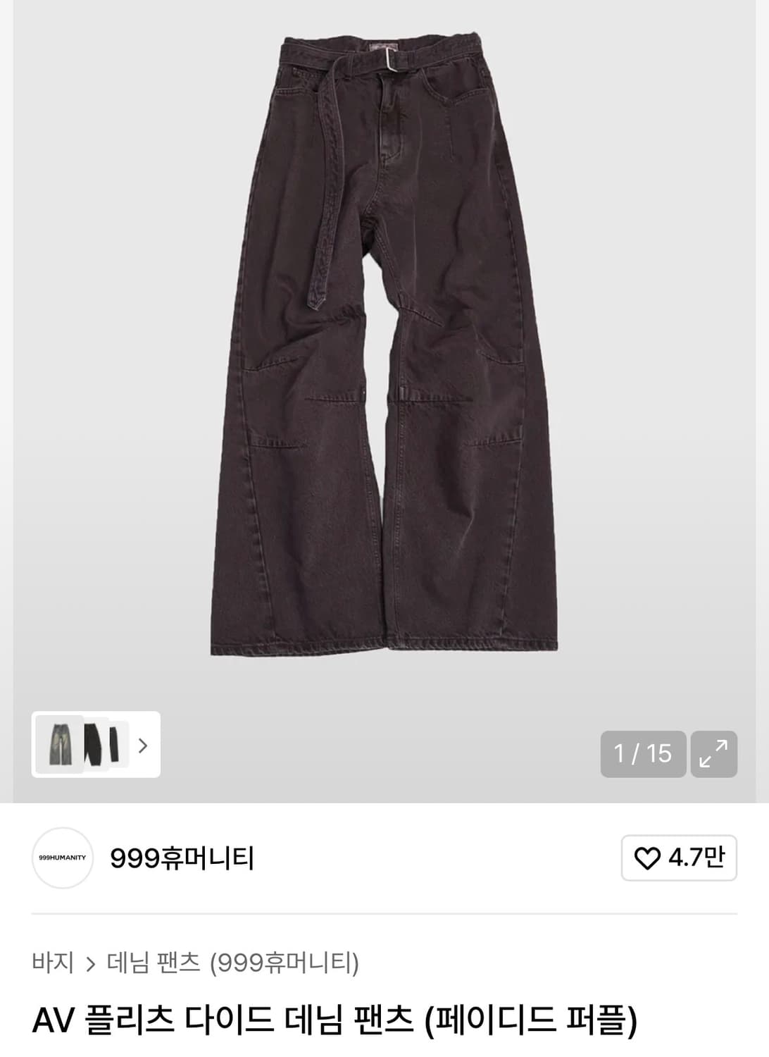 999휴머니티 AV 플리츠 다이드 데님 팬츠 (페이디드 퍼플) 상품이미지2