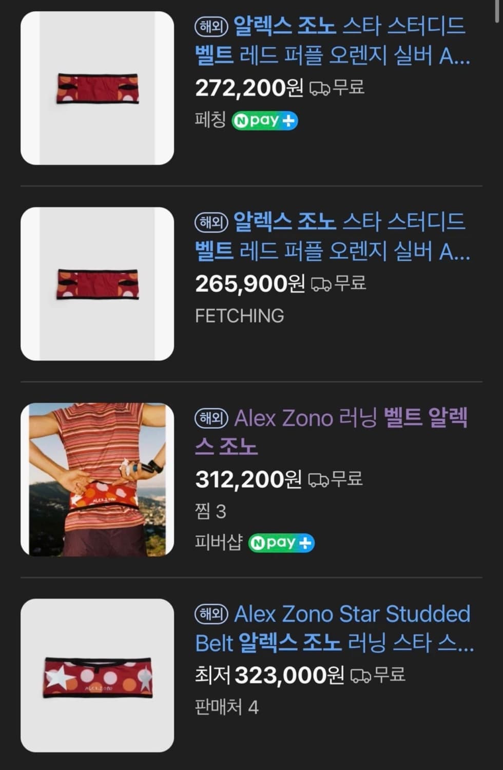 알렉스 조노 러닝 벨트 프리사이즈 한정판 새상품 상품이미지6