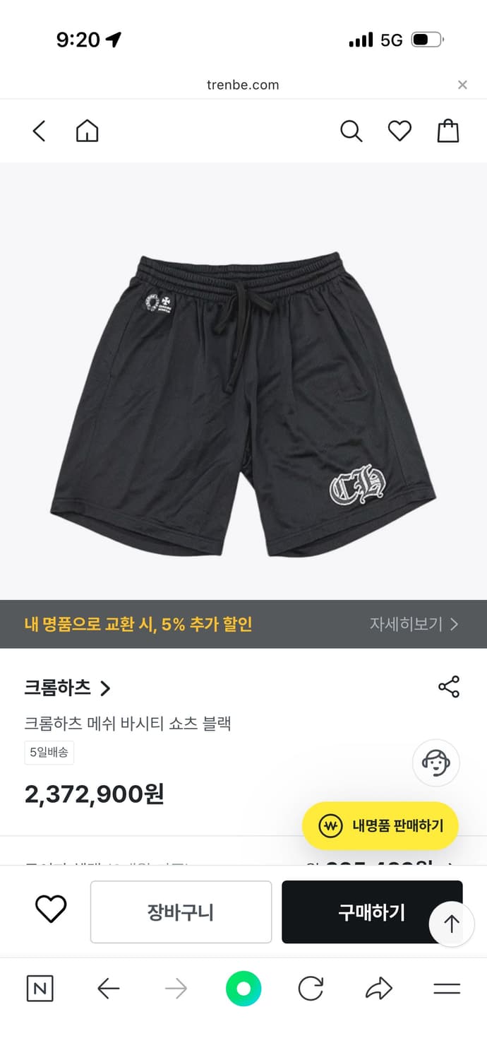 Chrome Hearts 메쉬 바시티 쇼츠 블랙 (M) 상품이미지1