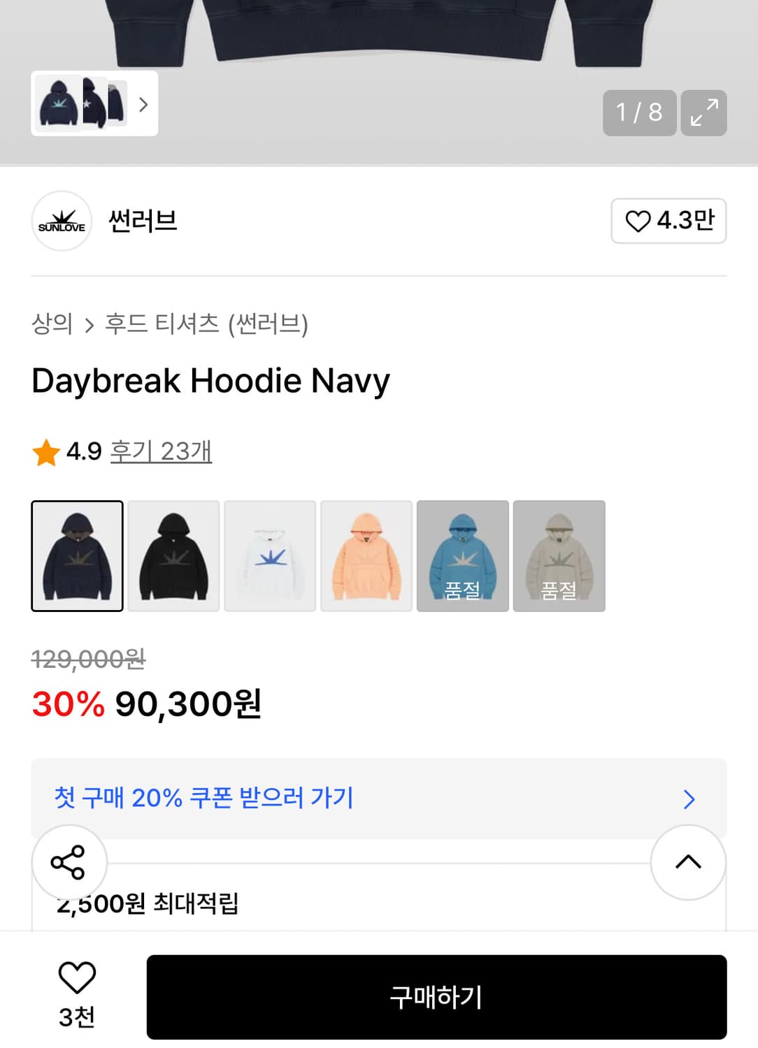 Sunlove선러브 데이브레이크 후디 네이비 M사이즈 상품이미지4