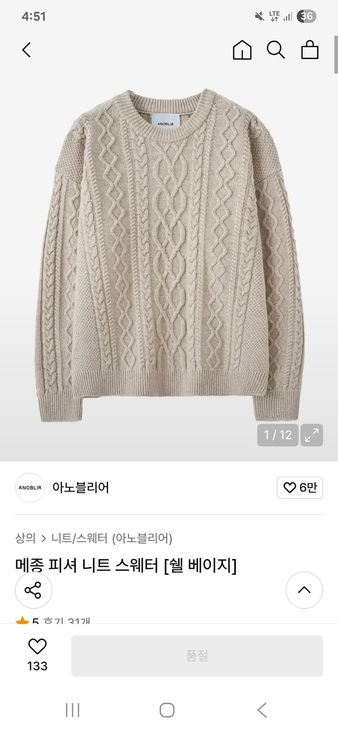 아노블리어 니트스웨터 xl 상품이미지1