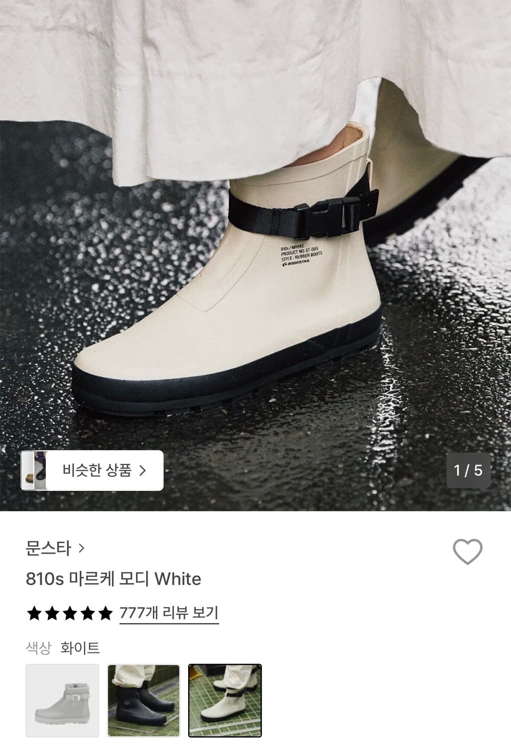 문스타 마르케모디 화이트 240 (실사o, 상자포함) 상품이미지5