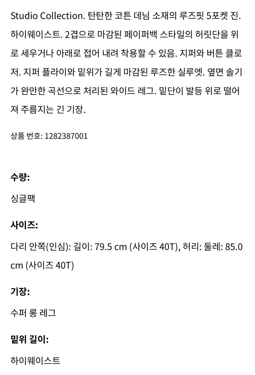 H&M studio collection 데님 40size 상품이미지5