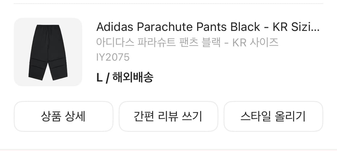 아디다스 파라슈트 팬츠 상품이미지2