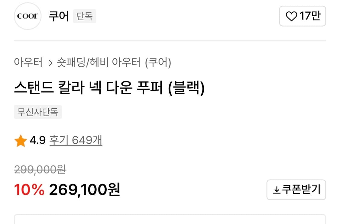 쿠어 스탠드 카라 넥 다운 푸퍼 m사이즈 상품이미지2