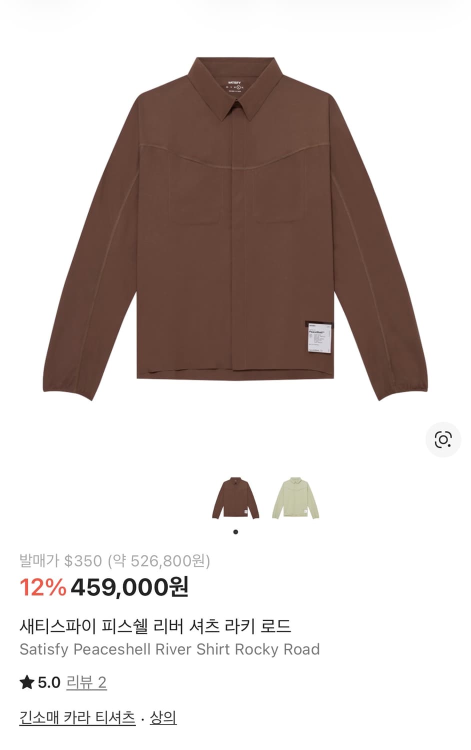 새티스파이 피스쉘 리버 셔츠 라키 로드 XL 새상품 상품이미지1